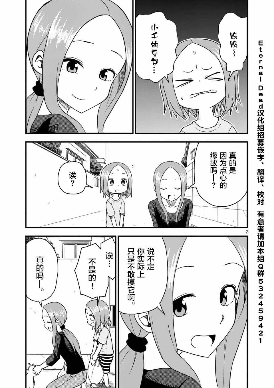 第35话 第8页