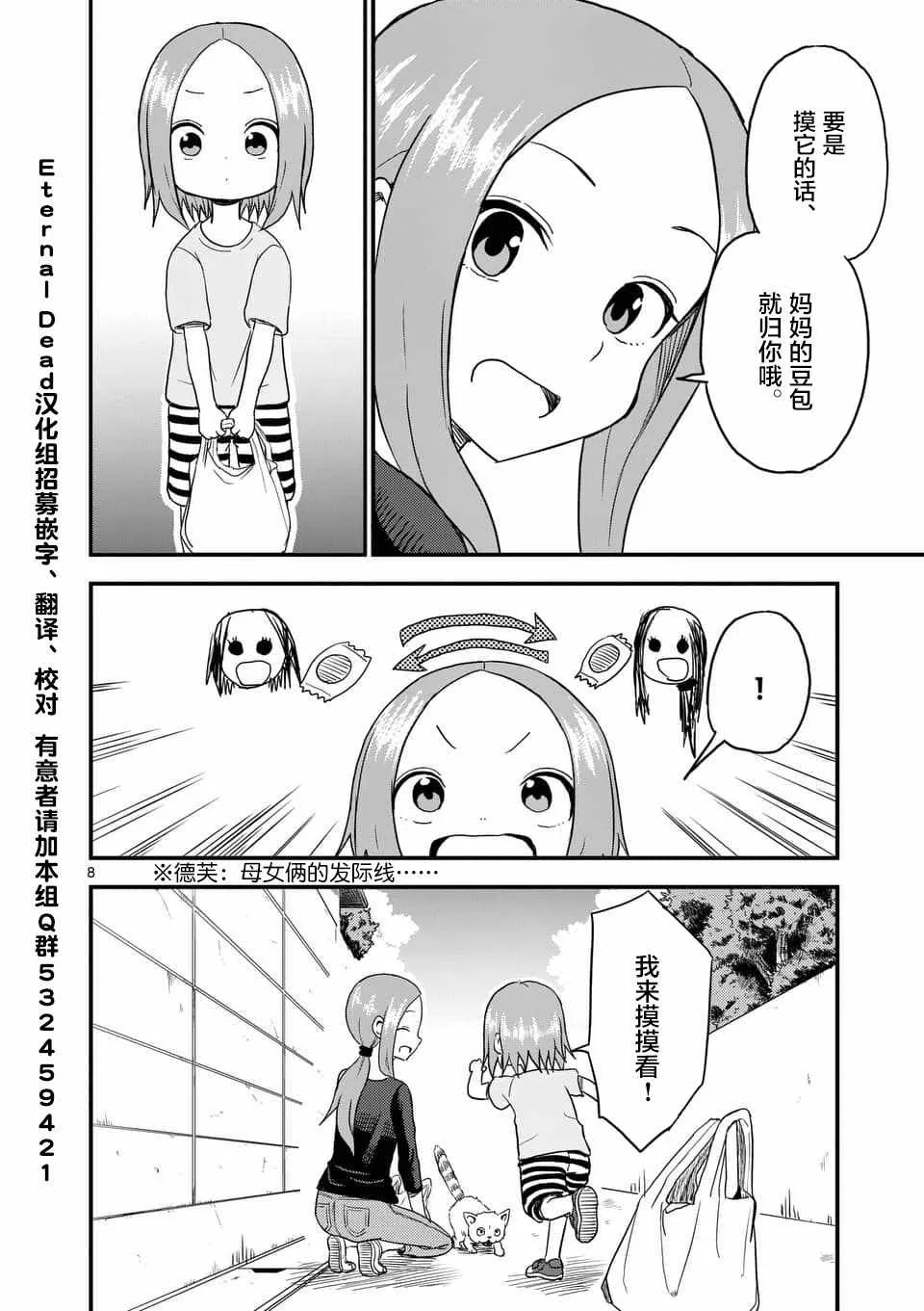 第35话 第9页