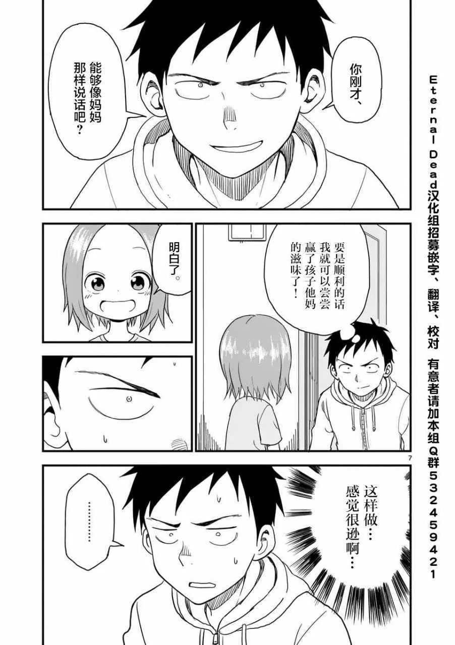 第36话 第8页