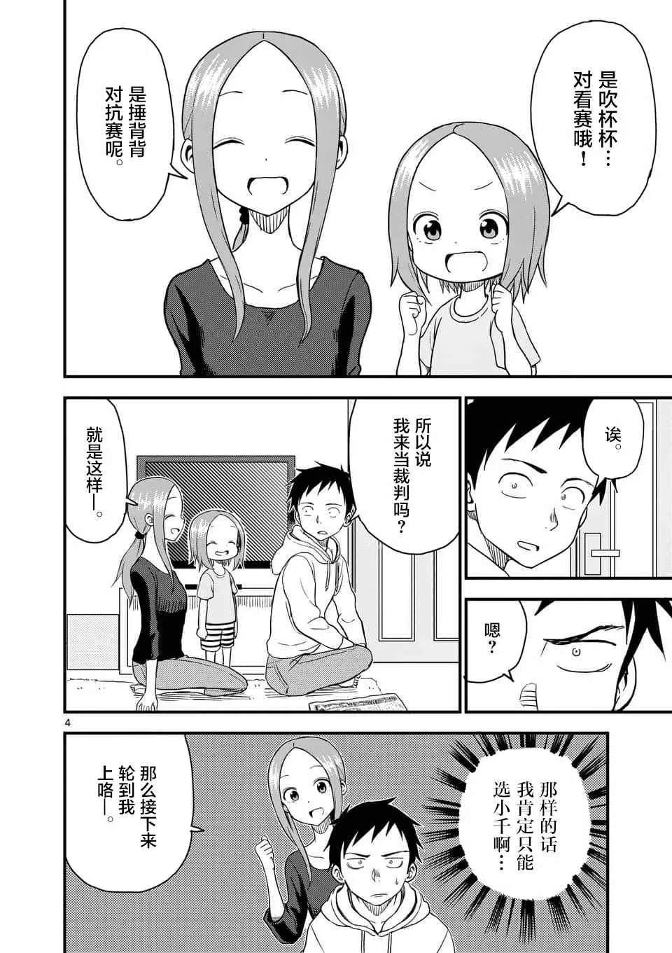 第37话 第5页