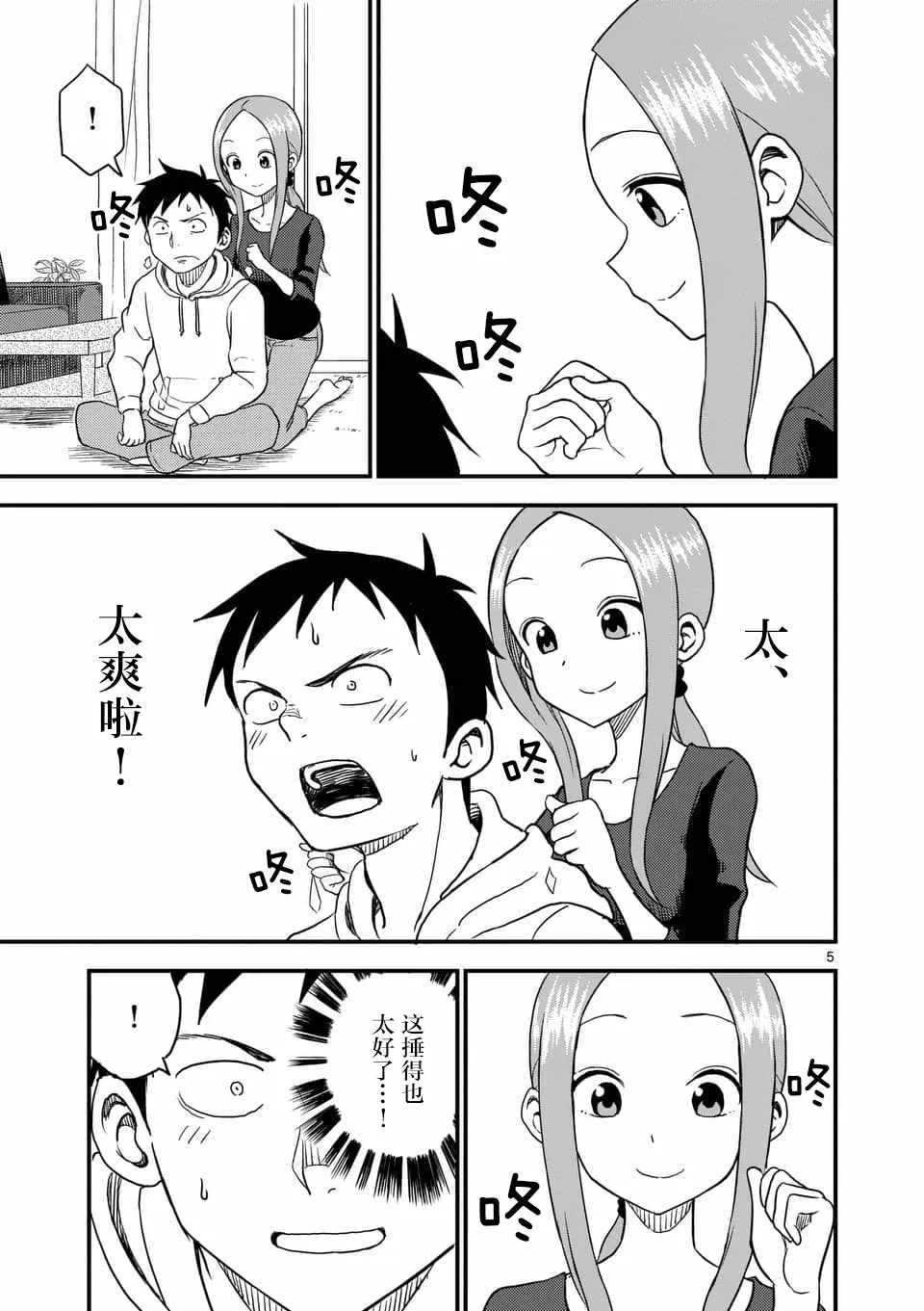 第37话 第6页