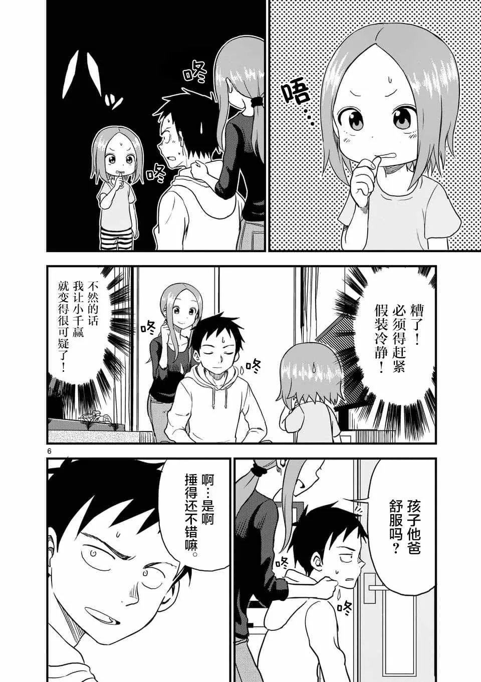 第37话 第7页