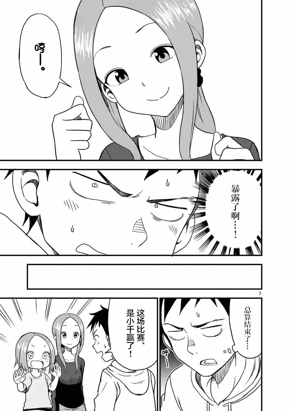 第37话 第8页