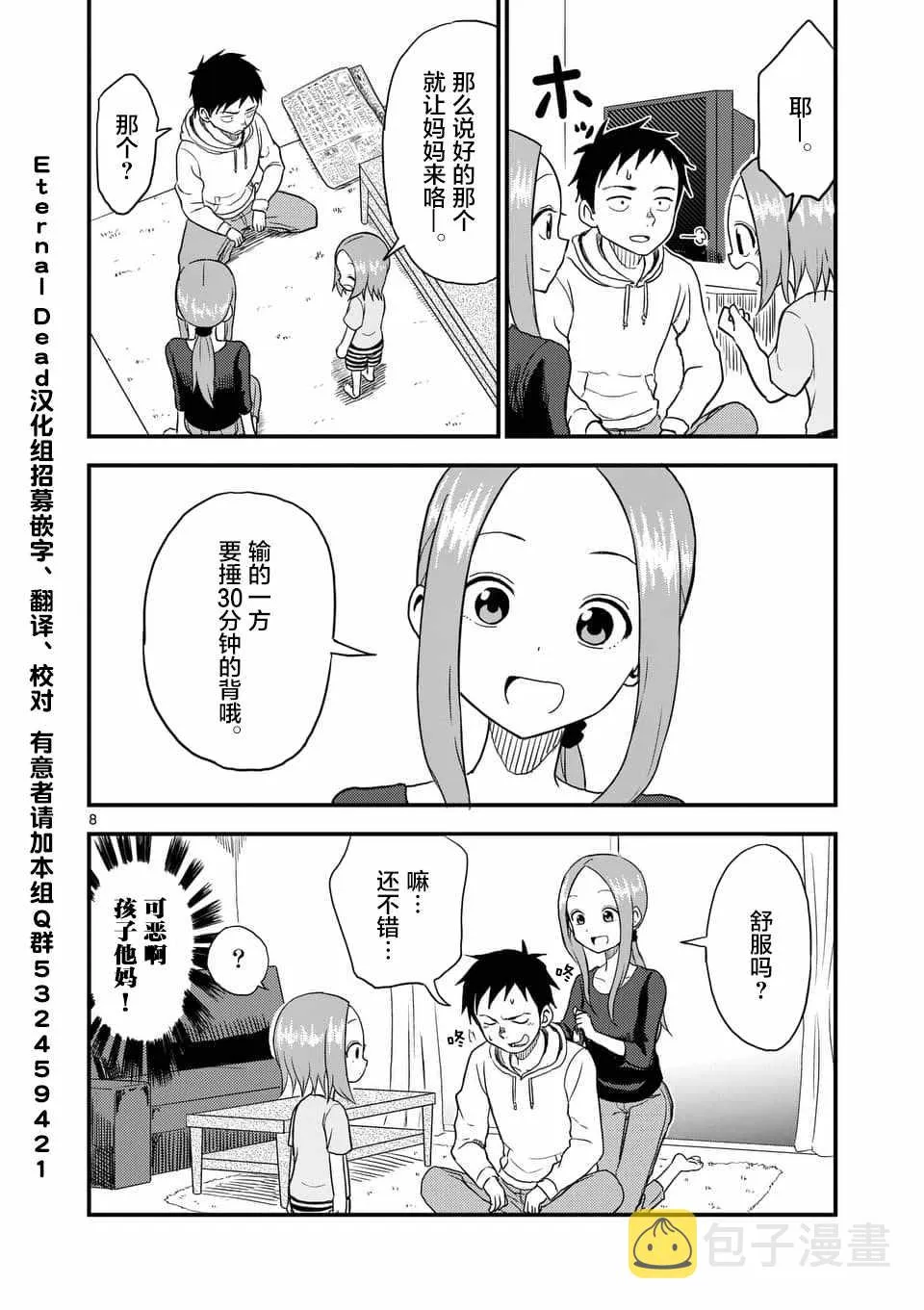 第37话 第9页