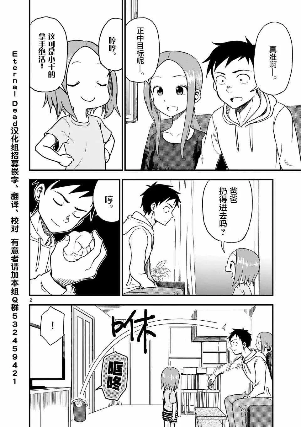第38话 第3页