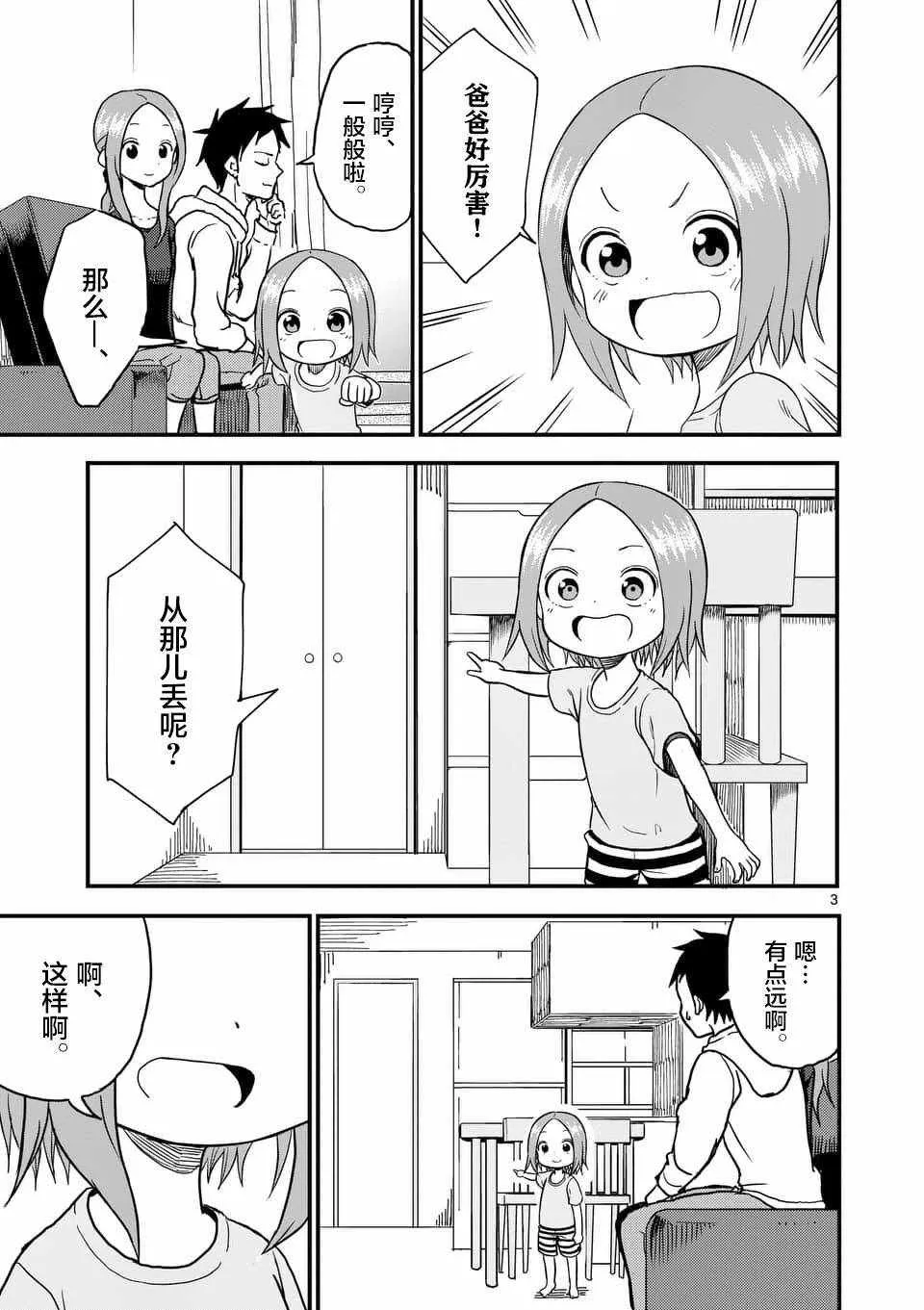 第38话 第4页