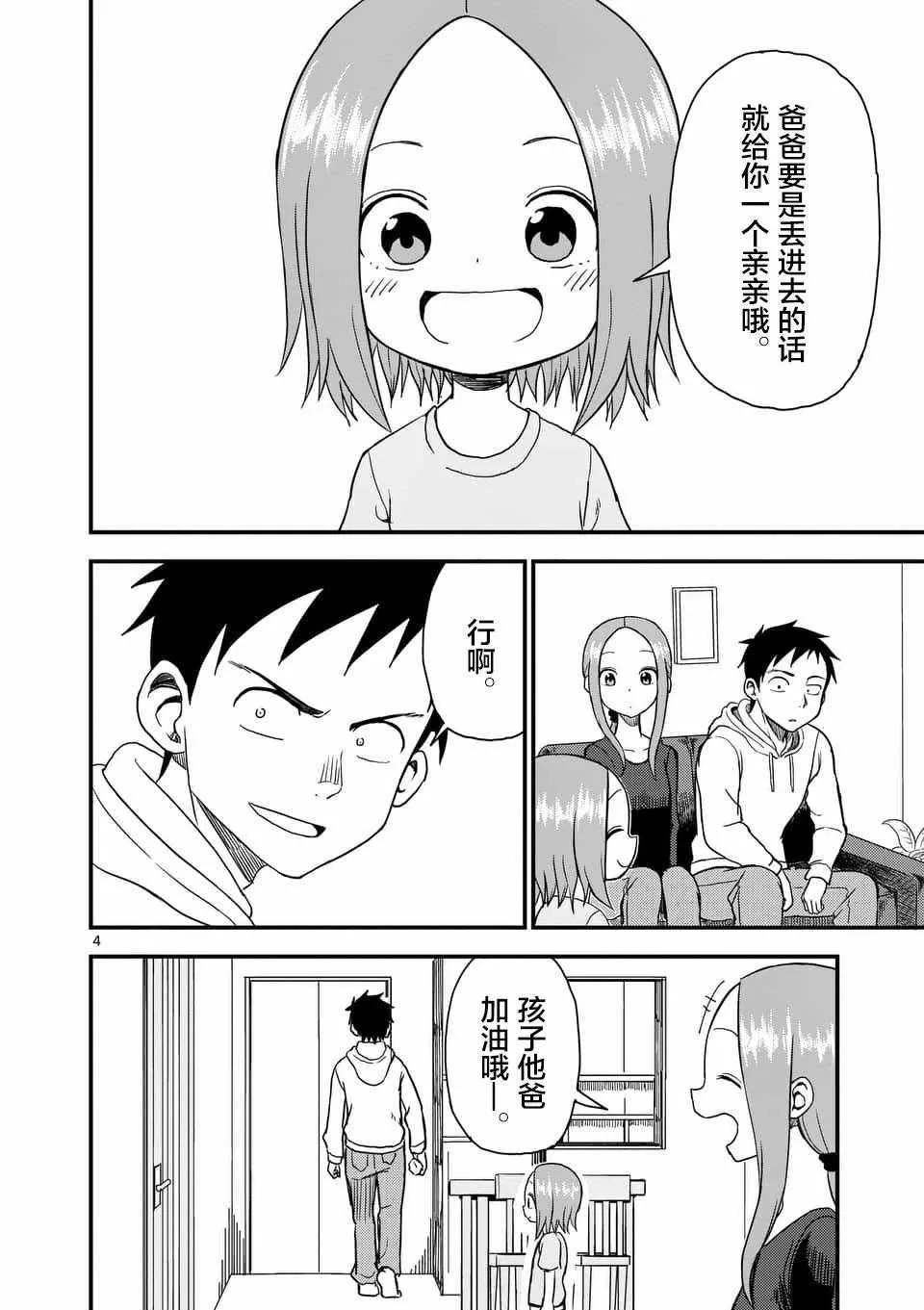 第38话 第5页