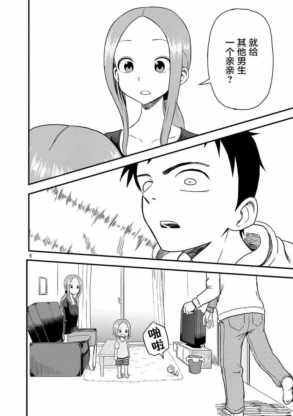 第38话 第7页