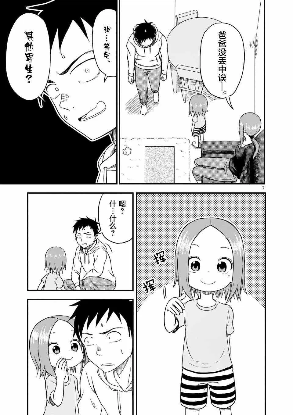 第38话 第8页