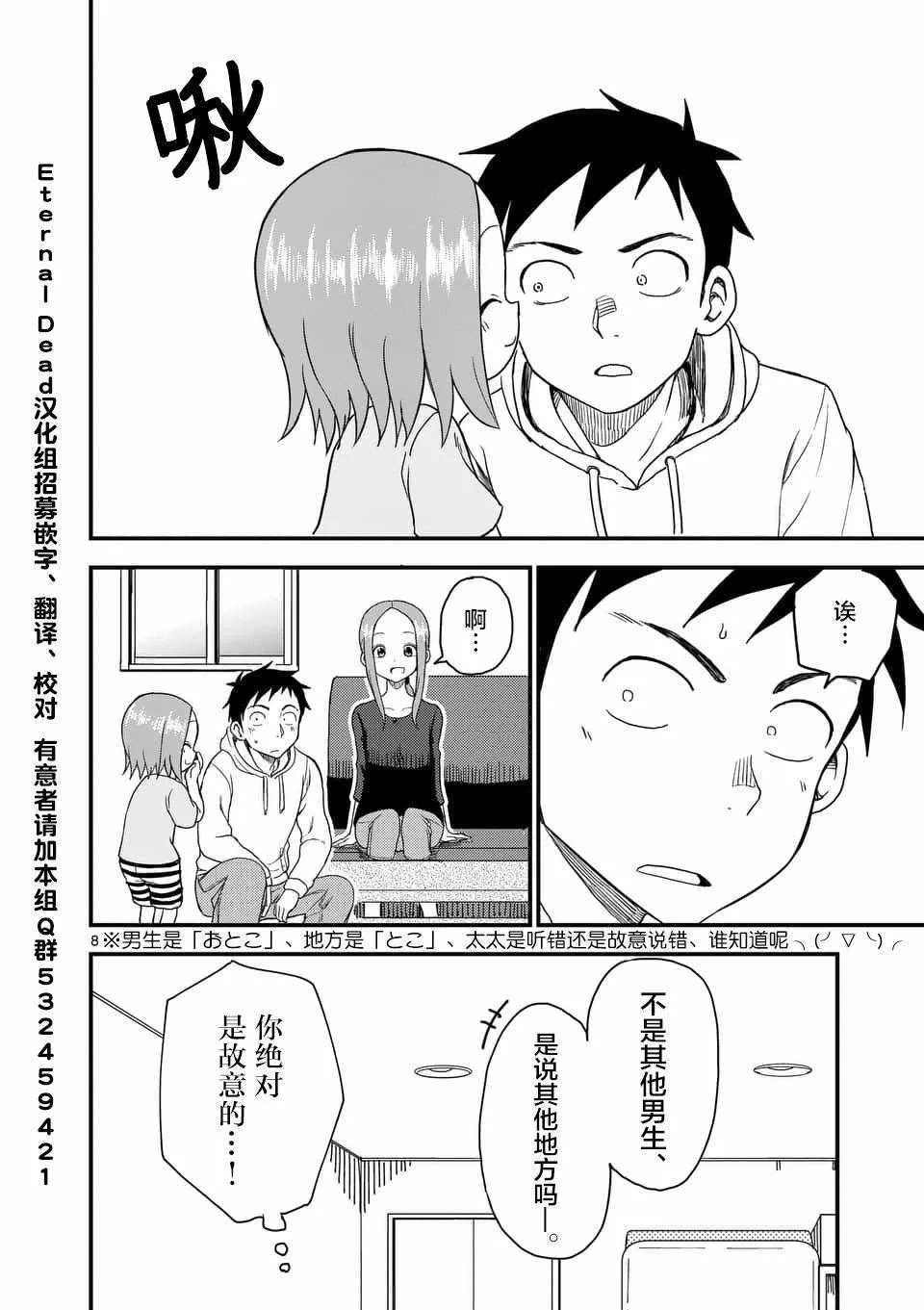 第38话 第9页