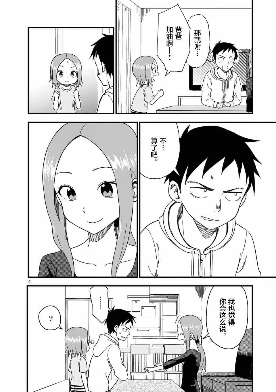 第39话 第5页