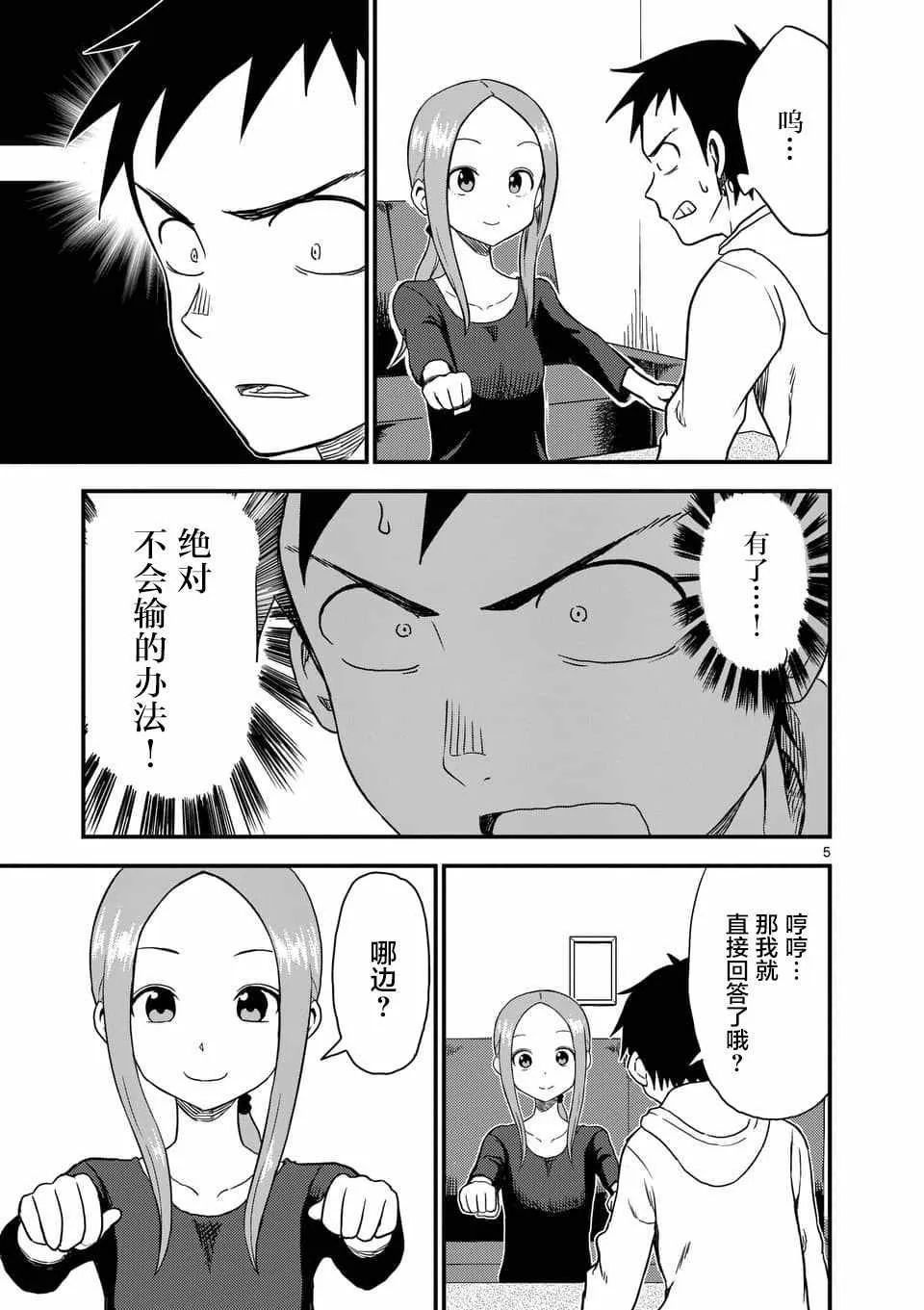 第39话 第6页