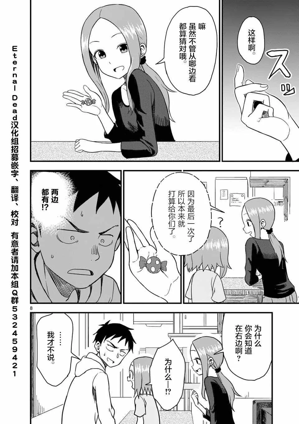 第39话 第9页