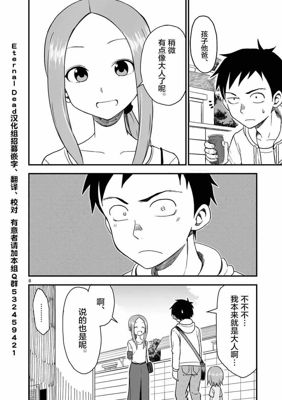 第40话 第9页