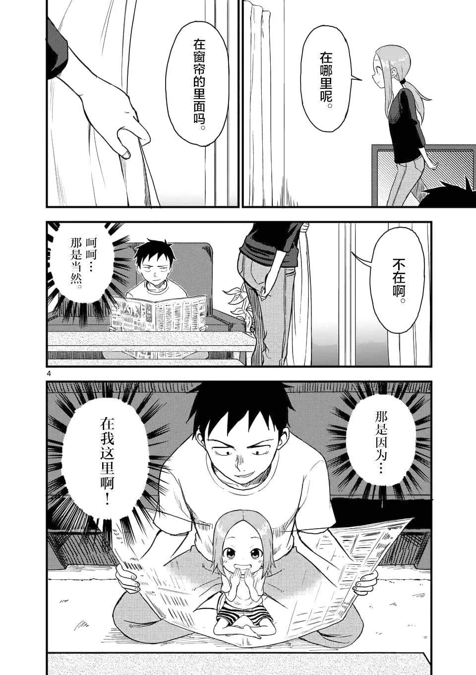 第41话 第5页