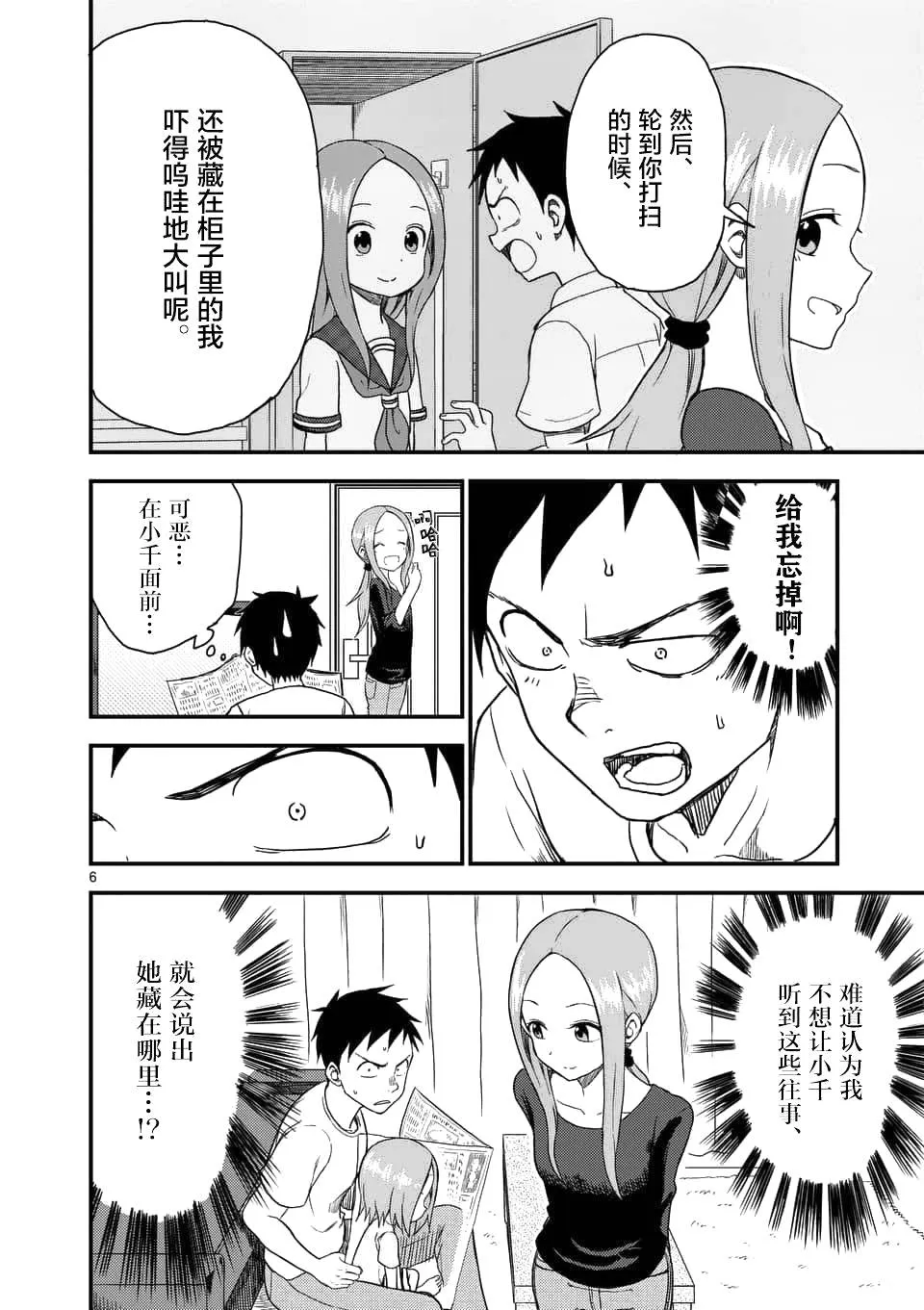 第41话 第7页