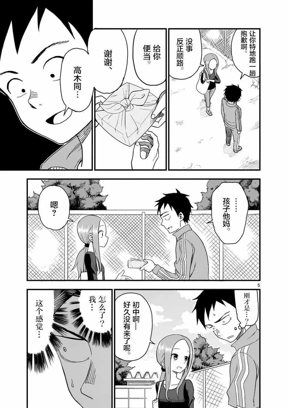 第42话 第6页