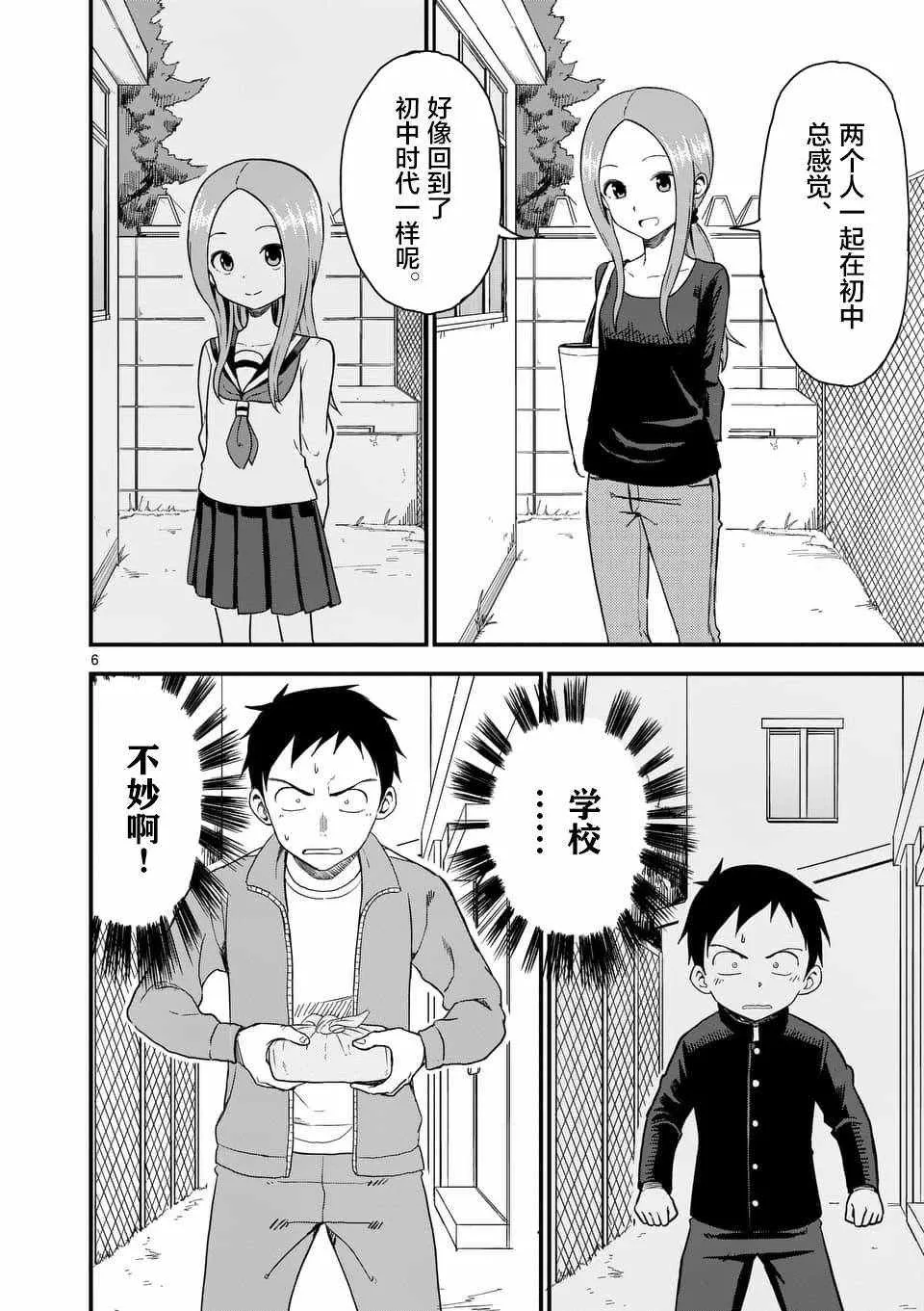 第42话 第7页