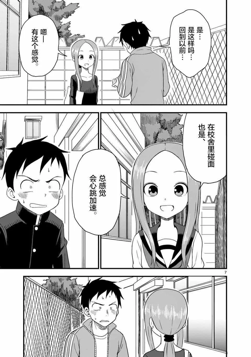 第42话 第8页
