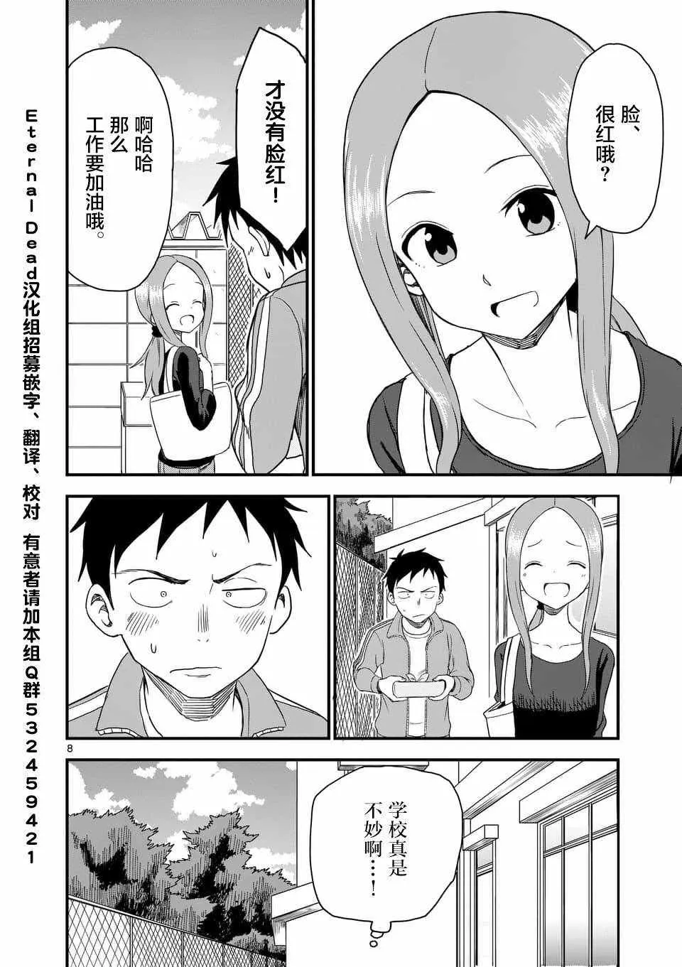 第42话 第9页