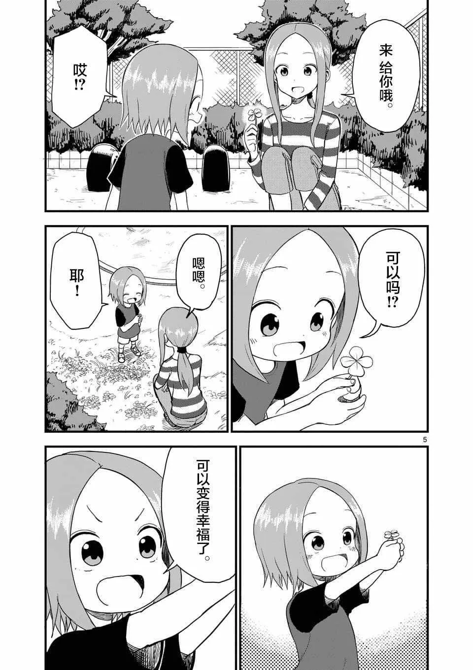 第43话 第6页