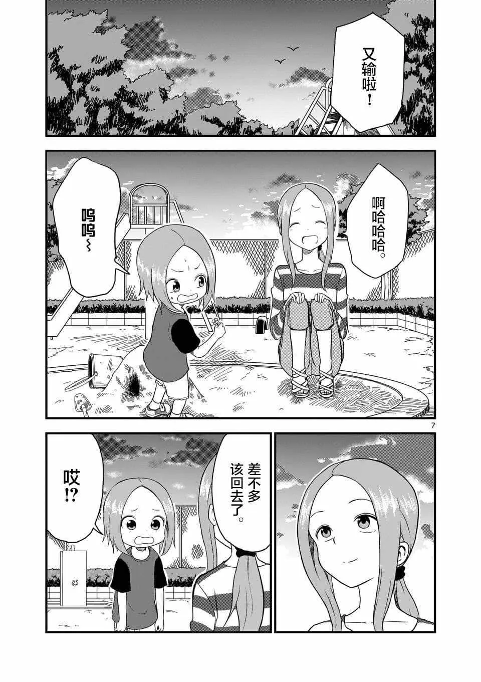 第43话 第8页