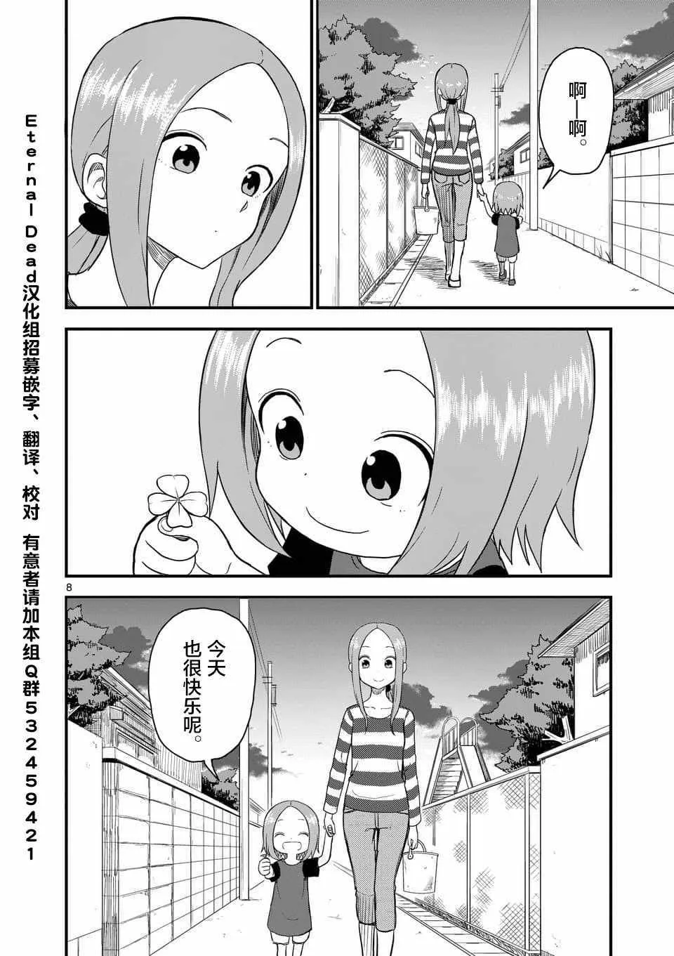 第43话 第9页