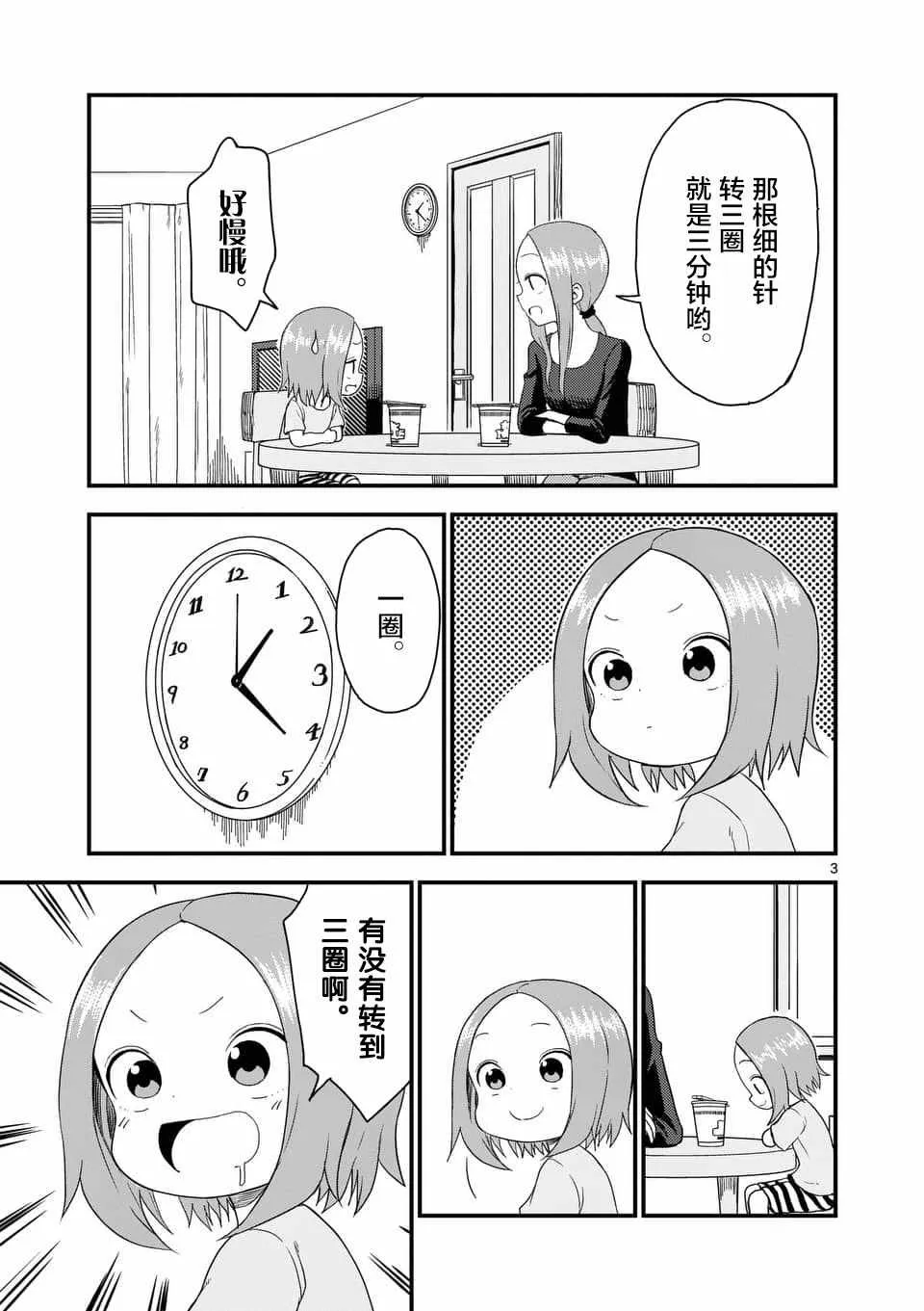 第44话 第4页