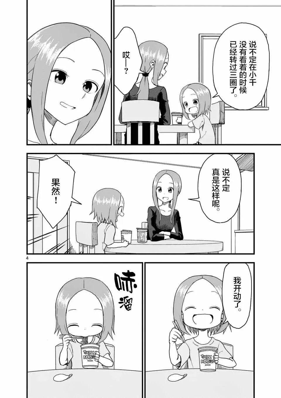 第44话 第5页