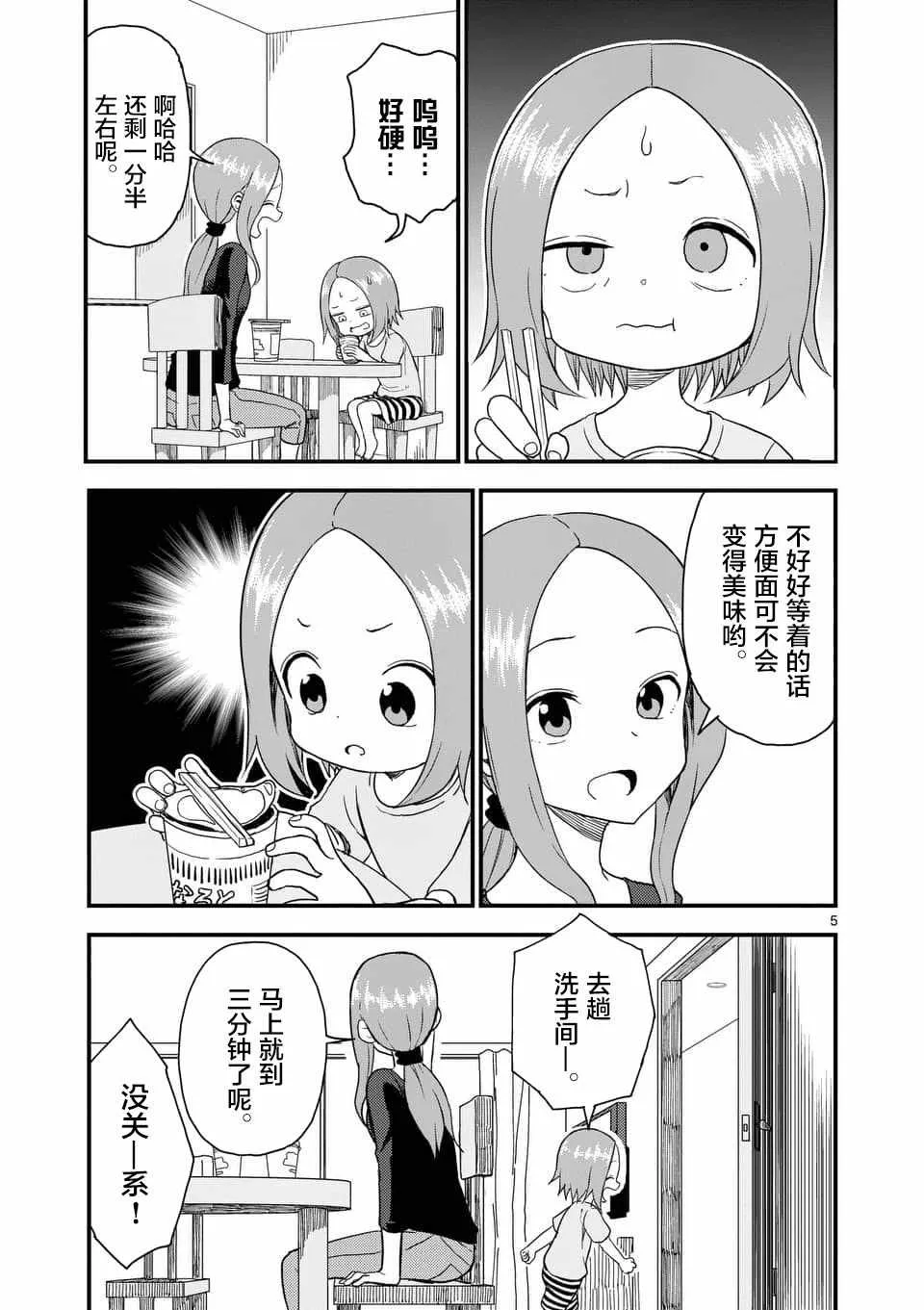 第44话 第6页