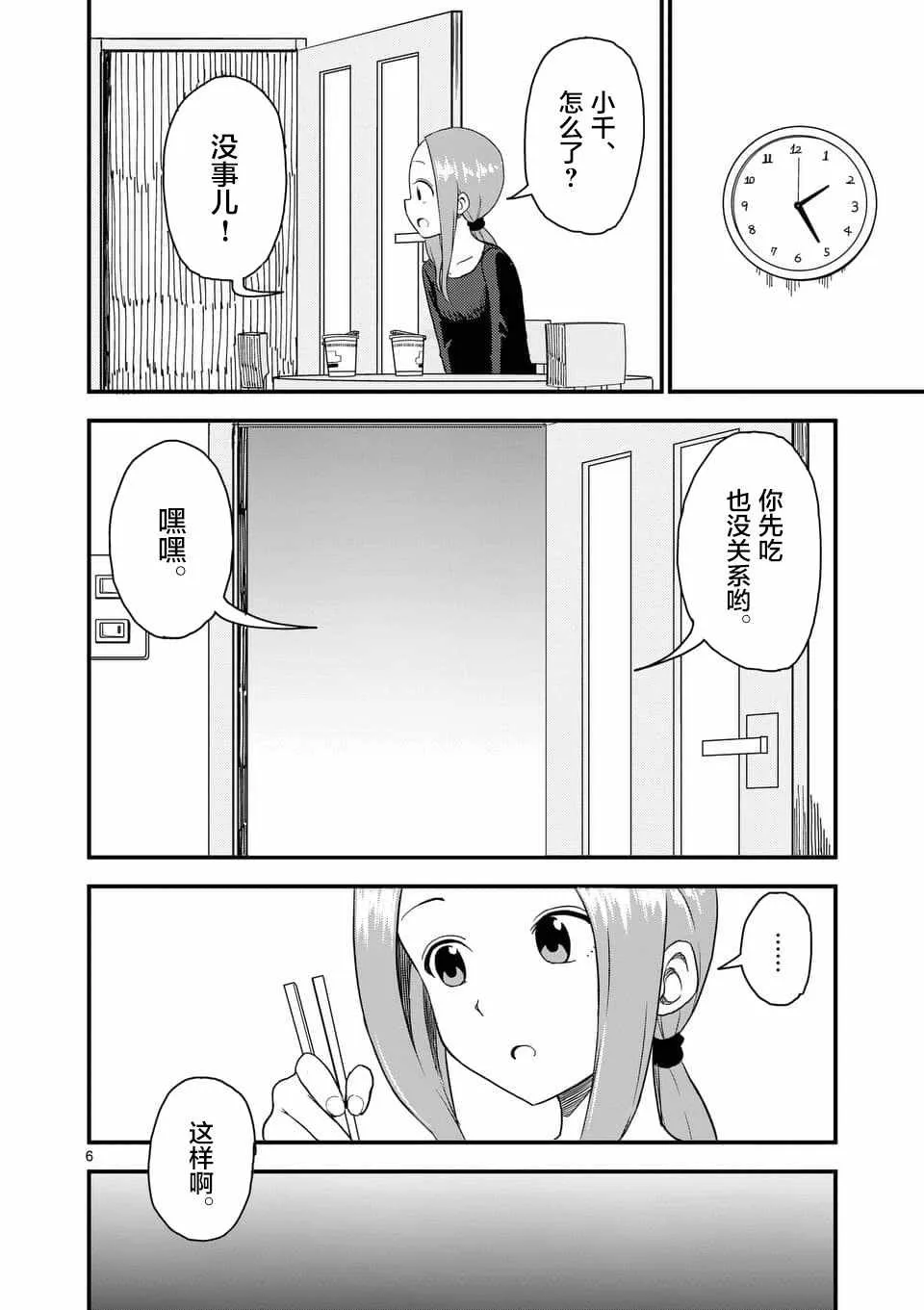 第44话 第7页