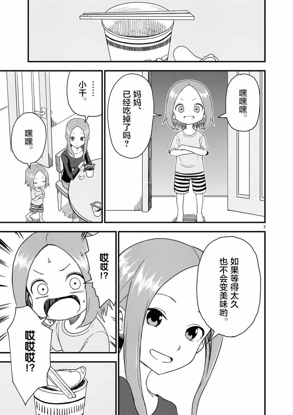 第44话 第8页
