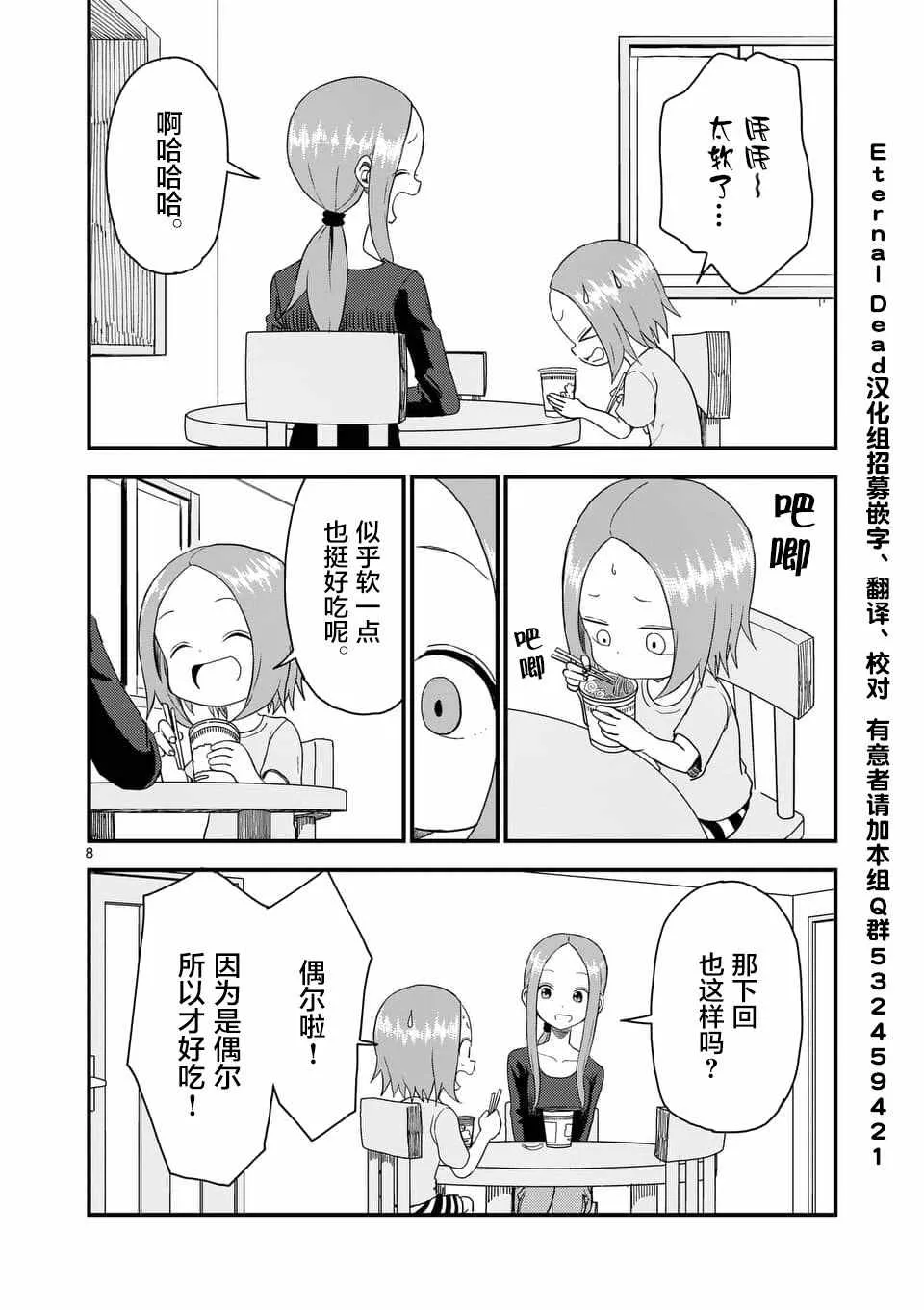第44话 第9页