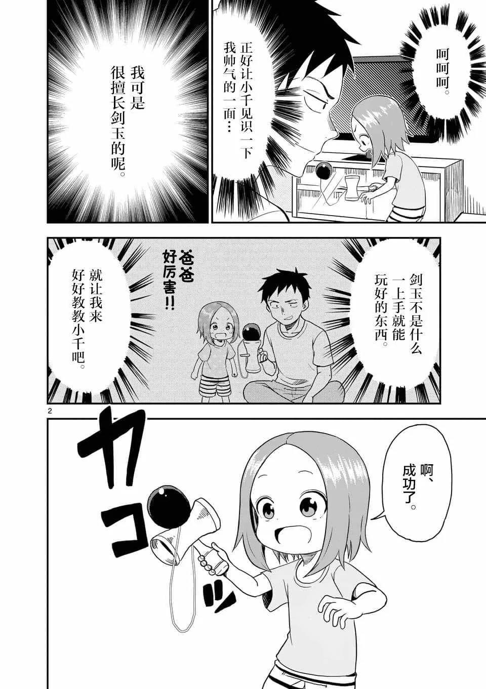 第45话 第3页