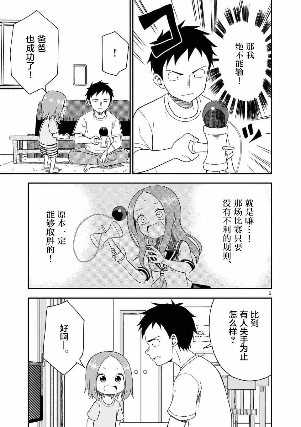 第45话 第6页