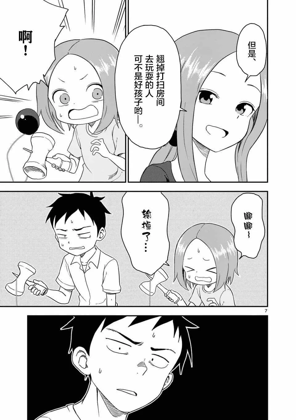 第45话 第8页