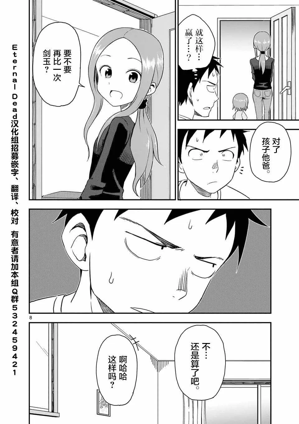 第45话 第9页