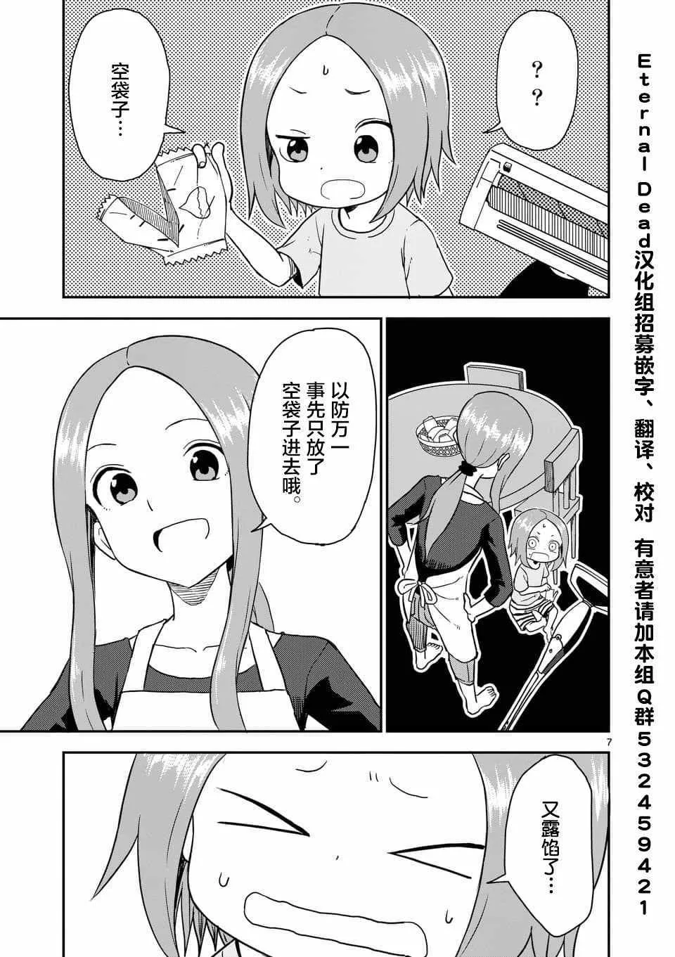 第46话 第8页