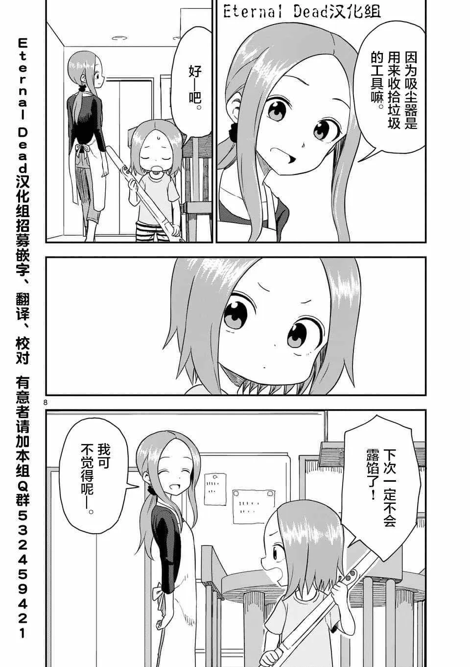 第46话 第9页