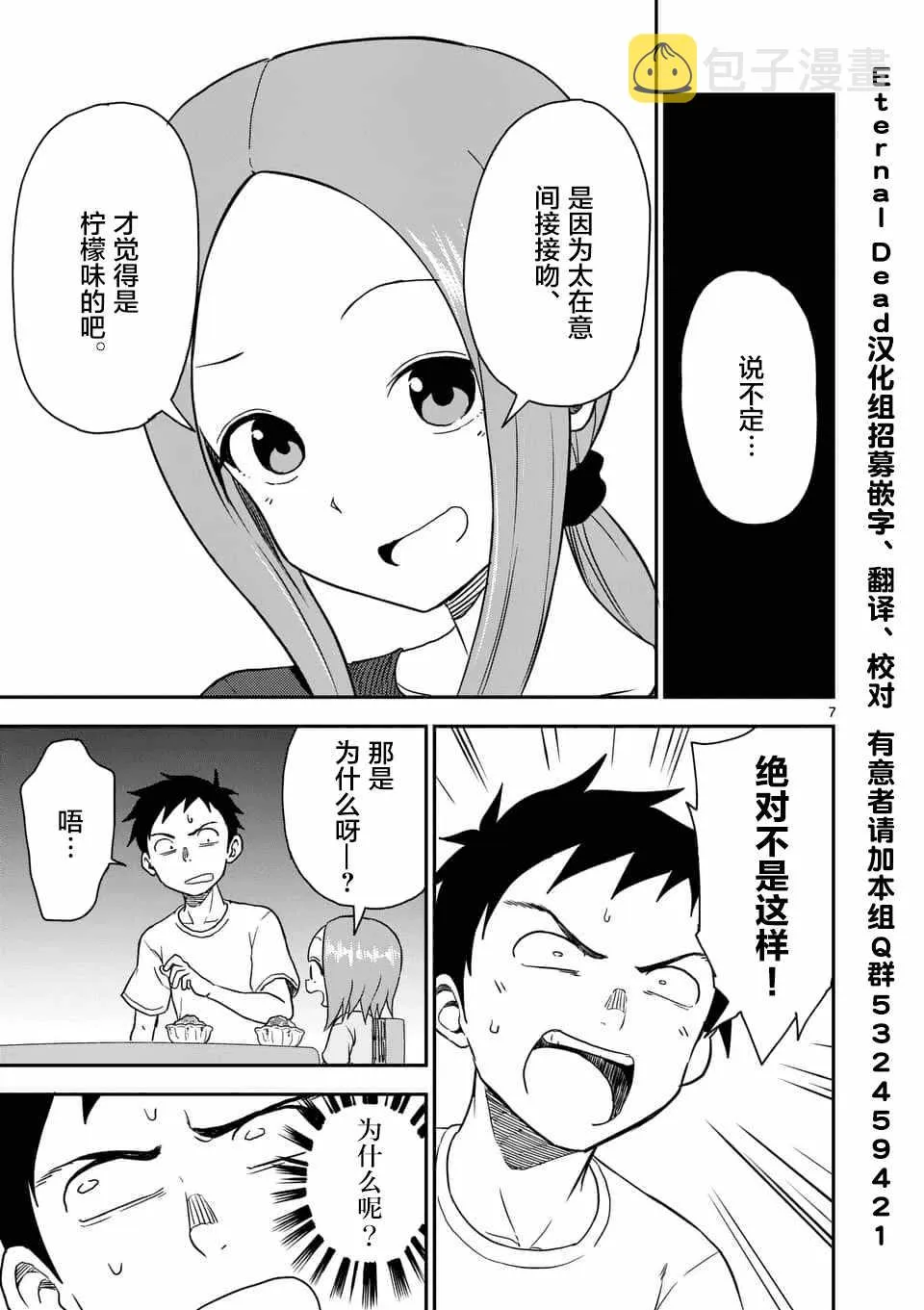 第47话 第8页
