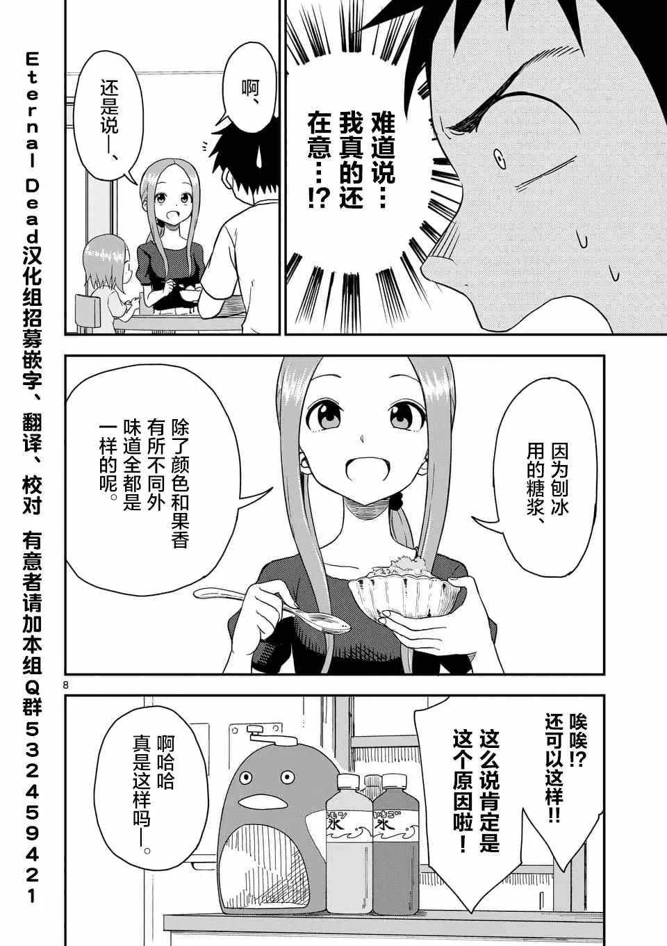 第47话 第9页