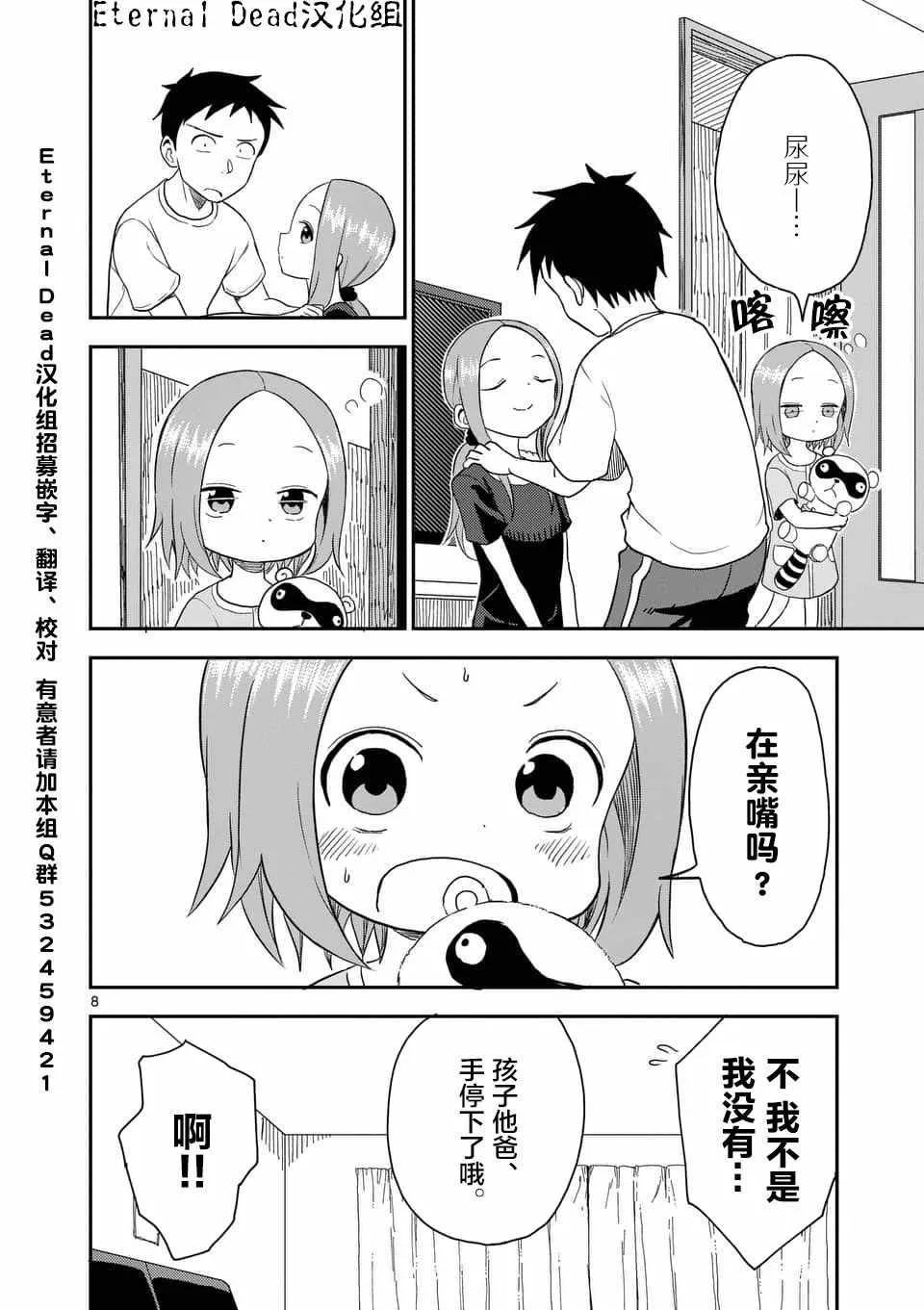 第49话 第9页