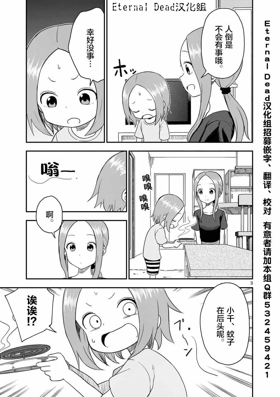 第50话 第3页