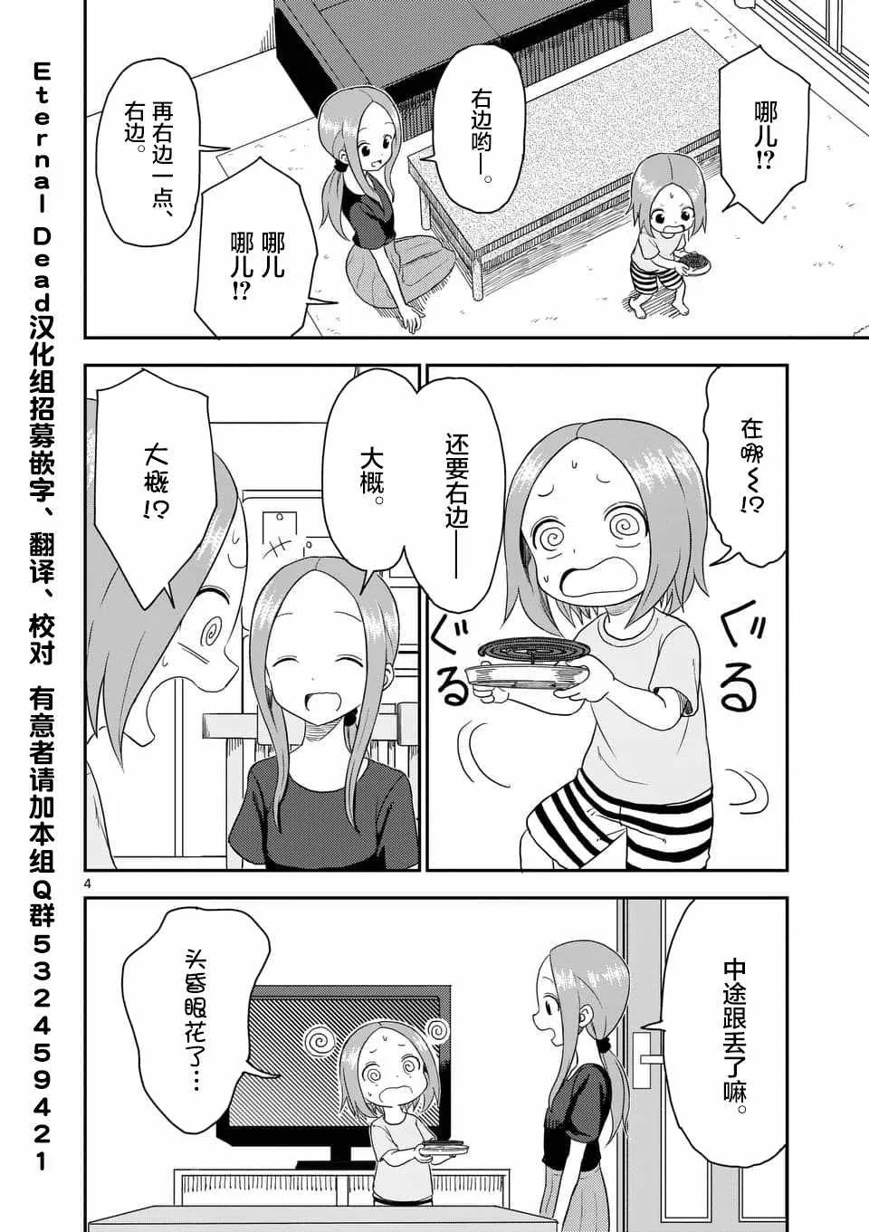 第50话 第4页