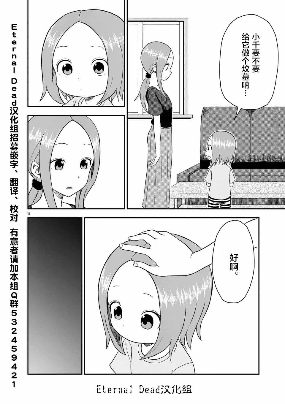 第50话 第6页