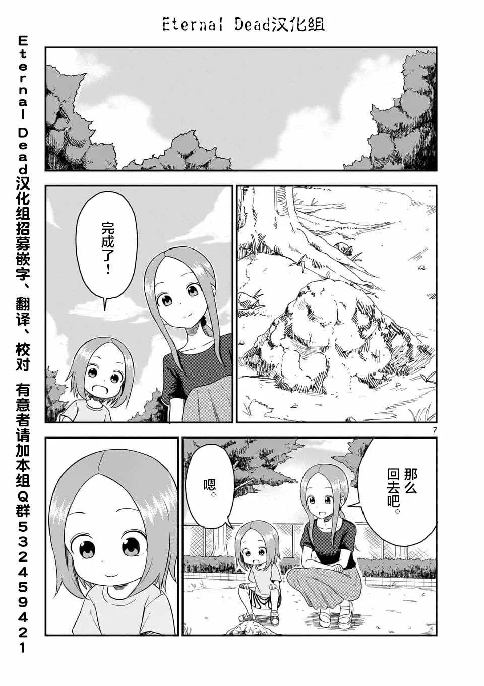 第50话 第7页