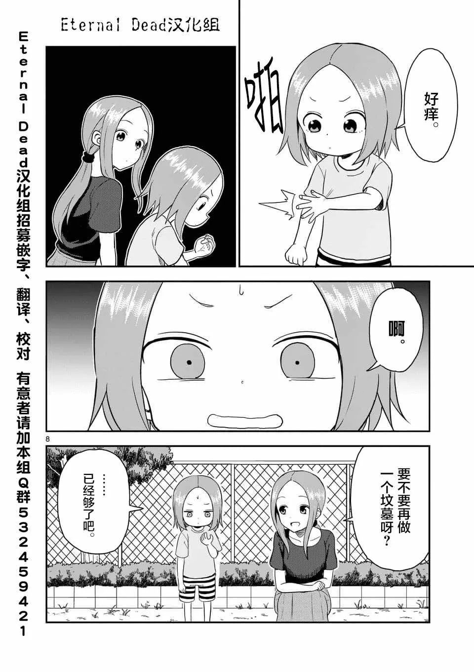 第50话 第8页