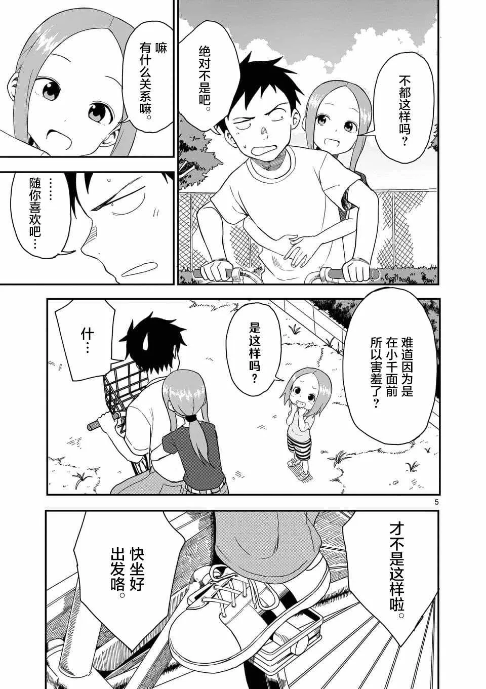 第51话 第6页