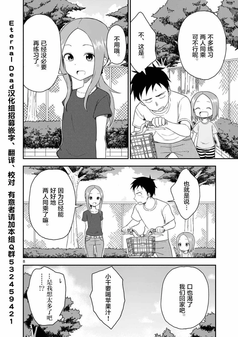 第51话 第9页