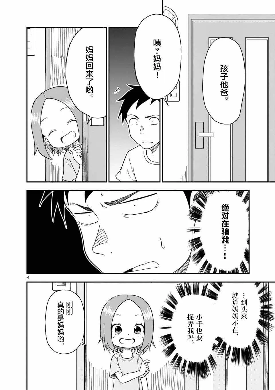 第52话 第5页